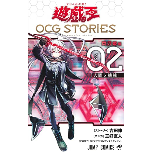 日文漫畫　遊☆戯☆王OCG STORIES 2　原文 更新中 六花幸書店