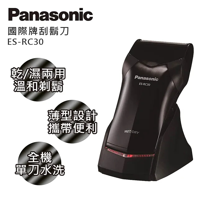 【超全】Panasonic 國際牌乾濕兩用電鬍刀 ES-RC30