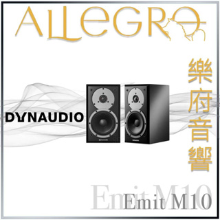 樂府音響｜Dynaudio Emit M10｜台北音響