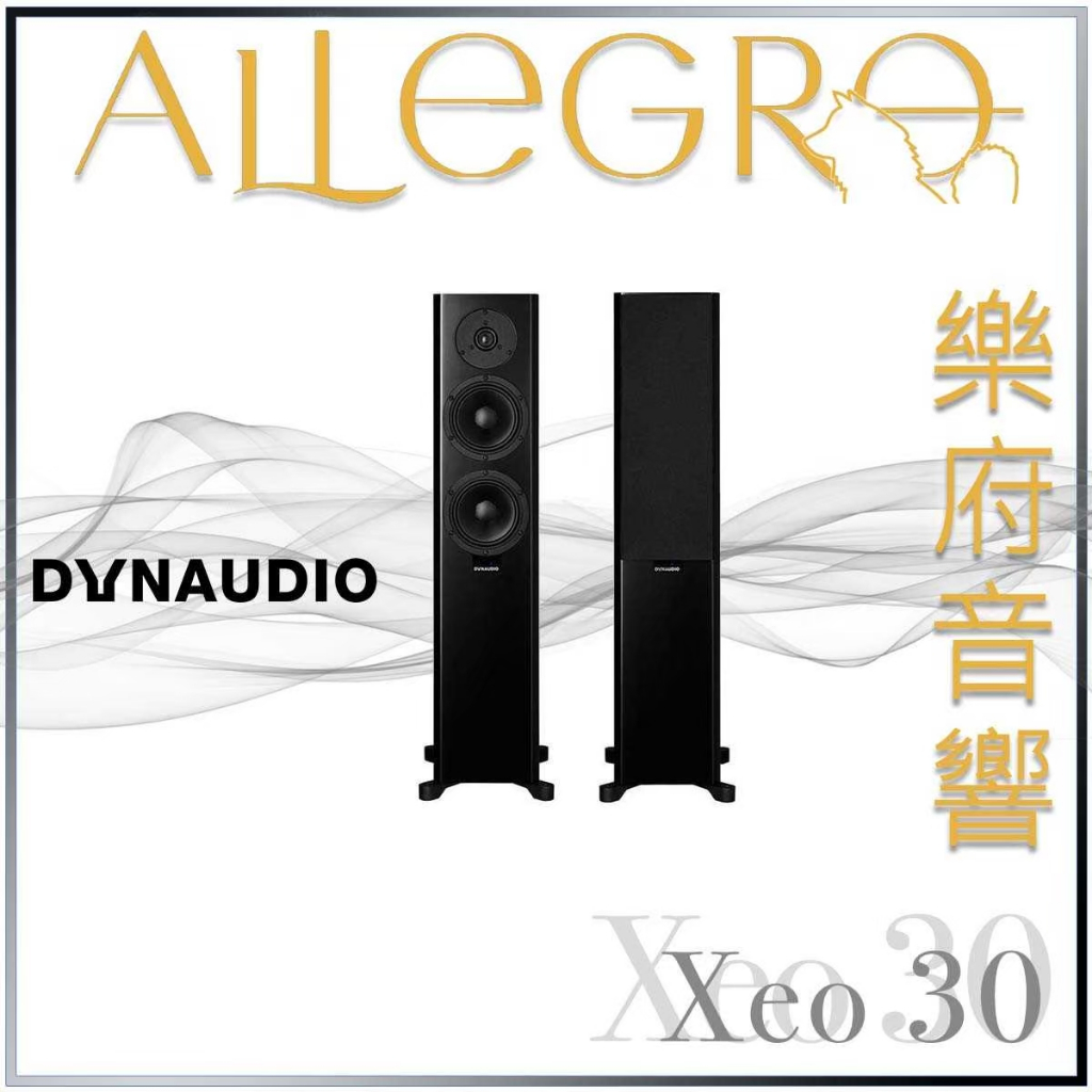 樂府音響｜Dynaudio Xeo 30｜台北音響