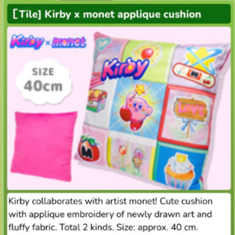 星之卡比=Kirby x Monet =40cm藝術家莫奈聯名款，共2款抱枕=全新未開封=日本🇯🇵景品