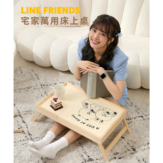 【正版授權】Hiromimi-LINE FRIENDS 宅家萬用床上桌🔥熱銷爆款🔥使用靈活 收納體積小