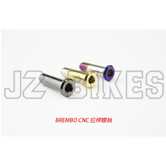 【榮銓】 JZ BIKES 傑能 白鐵 拉桿螺絲 BREMBO-CNC總泵 FRANDO總泵