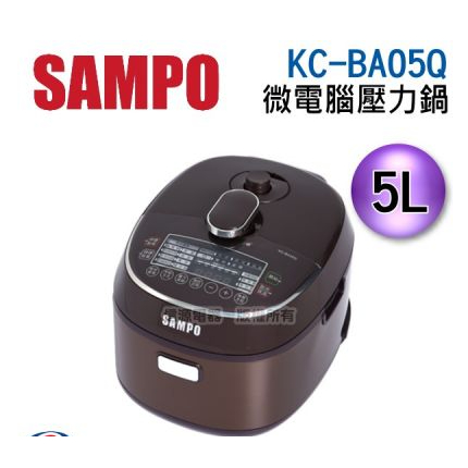 現貨🎉瘋狂出清🎉 原價$4988 SAMPO聲寶壓力鍋 KC-BA05Q/KCBA05Q 5L微電腦壓力鍋