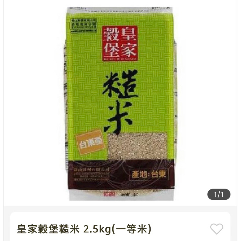 皇家穀堡糙米2.5kg