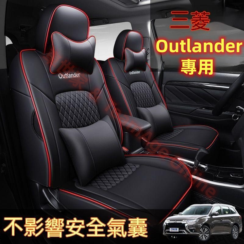 Outlander座套 新款坐墊 Outlander專用真皮椅套 三菱座椅套 全包圍全皮四季坐墊