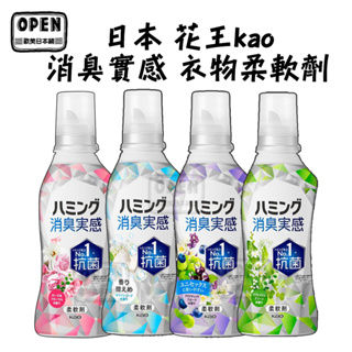 日本製 花王kao 消臭實感 消臭衣物柔軟精 瓶裝 新包裝 510ml 歐美日本鋪