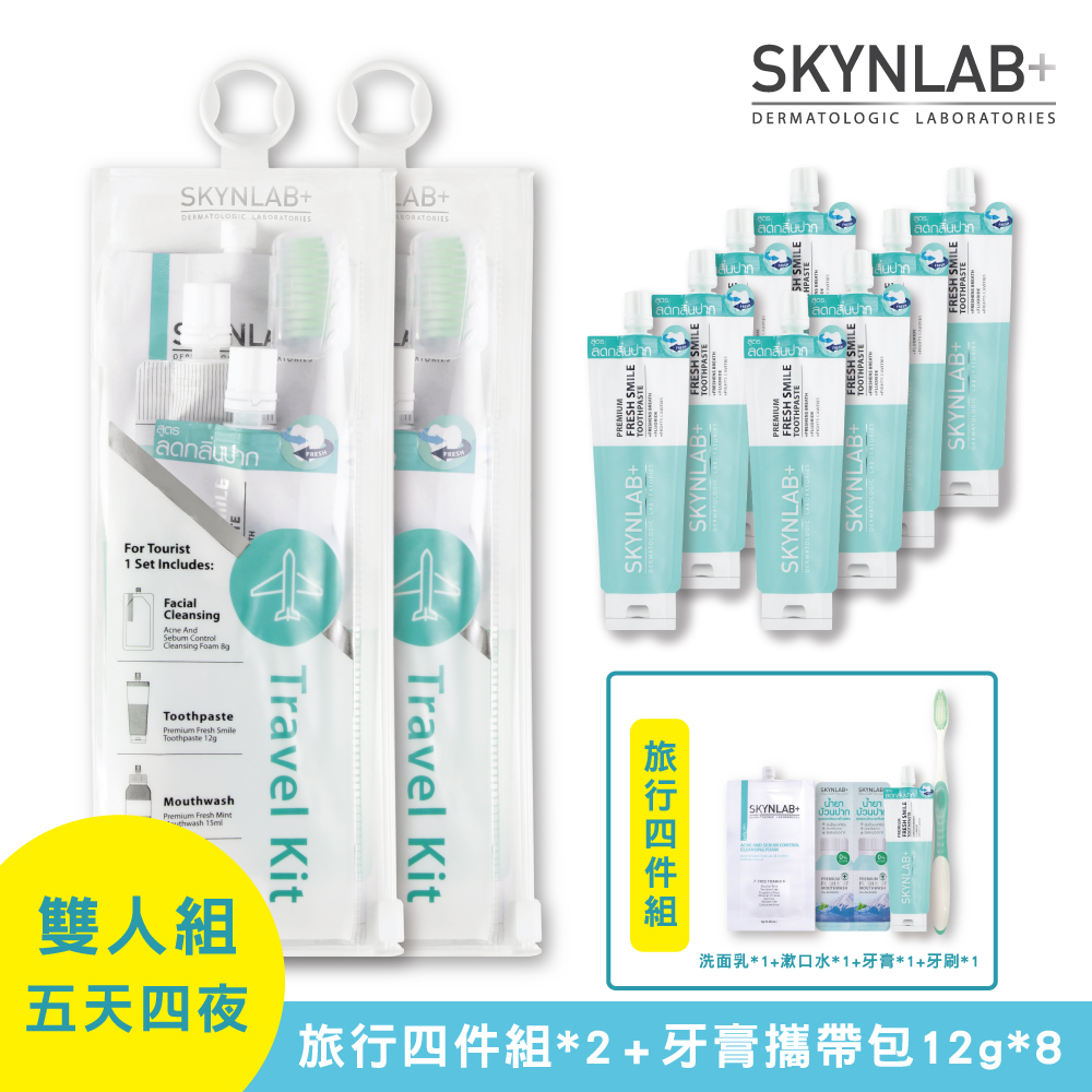 SKYNLAB+太潔旅行組 (2入)+ 太潔草本蜂膠牙膏12g (8入)