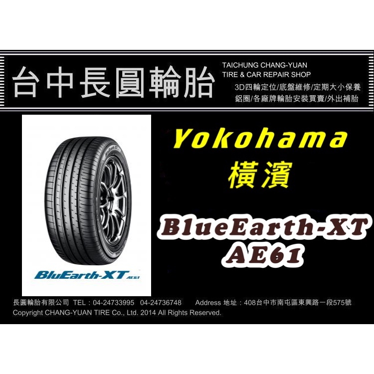 橫濱輪胎 AE61 235/55/20 長圓輪胎