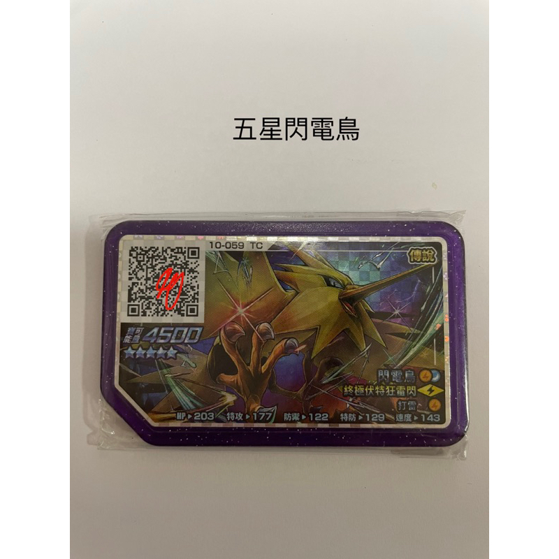 Pokémon Gaole 寶可夢 Rush2彈 五星 閃電鳥 正版機台下卡