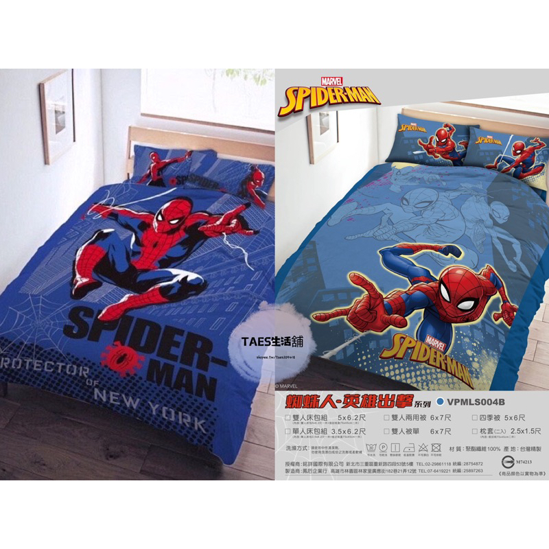 正版 MARVEL 漫威 蜘蛛人 紐約守護者 英雄出擊 單人床包 雙人床包 加大床包 棉被 四季被 雙人涼被 雙人兩用被