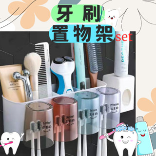 【eo嚴選臺灣快速出貨】牙刷置物架 多功能牙刷架套裝 自動擠牙膏器 牙刷杯 牙刷收納架 牙刷架漱口杯 牙刷架 牙刷 牙膏