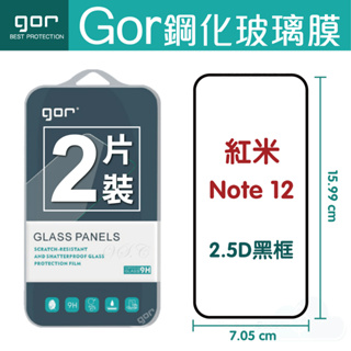 GOR Red Mi 紅米 Note 12 5g 滿版覆蓋 螢幕保護貼膜 一般滿版 保護貼 兩片裝 2.5D滿版