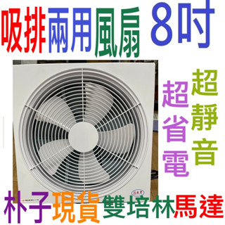 【 朴子現貨】正豐8吋百葉型 排風扇(GF-8A)排風扇窗扇(省電靜音)百葉通風扇排風扇車用排風扇吸排風扇