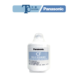 【panasonic】TK-FRNB60F/TK-FRNB60R 國際牌RO純水機替換濾心 國際牌 【天康淨水品牌館】
