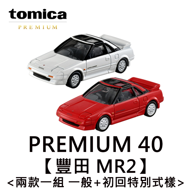 TOMICA PREMIUM 40 豐田 MR2 Toyota 跑車 玩具車 多美小汽車