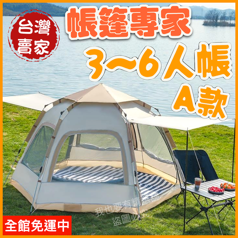 ⛺️帳篷專家台灣賣家30天保固⛺️露營帳篷 一房一廳帳篷 自動帳篷 黑膠帳篷 4人帳篷 四人帳篷 6人帳篷 六人帳篷