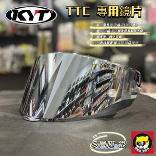 🌟台南熊安全🌟 KYT TT-COURSE TTC 多層膜 REVO 紅 電銀 電鍍 電鍍紫紅 電鍍銀 鏡片 日夜通用