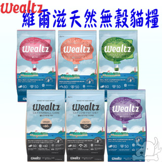 【Wealtz維爾滋】天然無穀貓糧 1.2kg 2.1kg 6kg 貓飼料 幼貓 成貓 鮭魚 化毛 低脂高纖-寵物執行長