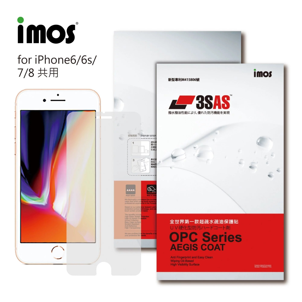 艾克力3C IMOS iPhone6/6s/7/8/SE(2020-2022) 3SAS 疏油疏水 螢幕保護貼 塑膠製