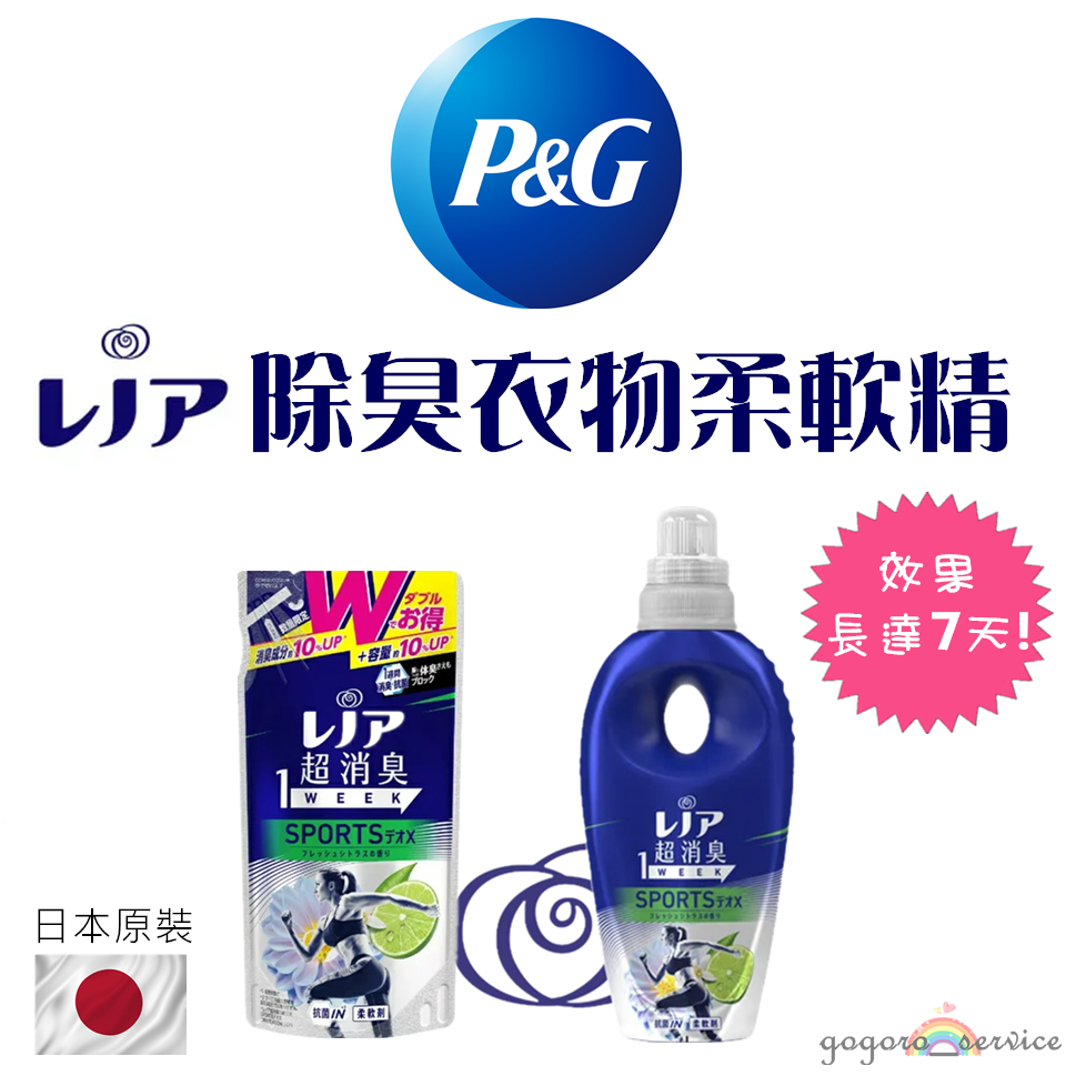 🇯🇵日本 P&amp;G 運動除臭柔軟精 熊寶貝 香香豆 運動 衣物