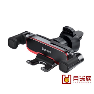 臺灣現貨 Baseus倍思 汽車手機架 車用手機架 汽車手機支架 重力手機支架 出風口手機架 車用手機支架 導航支架