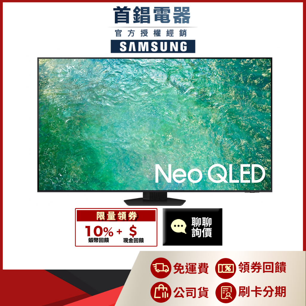 SAMSUNG 三星 QA75QN85CAXXZW 75吋 Neo QLED 4K 電視