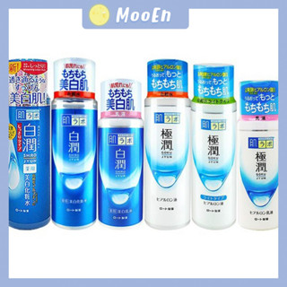 《沐&恩》ROHTO肌研 肌研化妝水 極潤化妝水 乳液系列 保濕乳液 美白乳液170/140ml