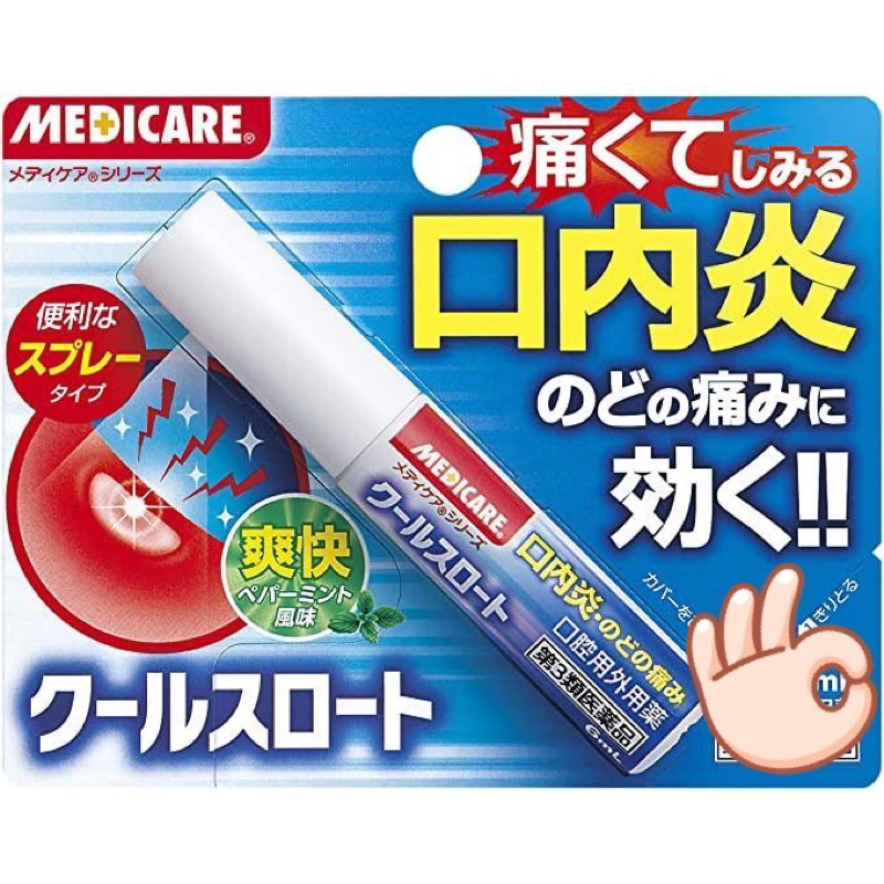 日本 現貨 口內炎 Medicare 噴霧 嘴破 森下仁丹 秒出 6ml