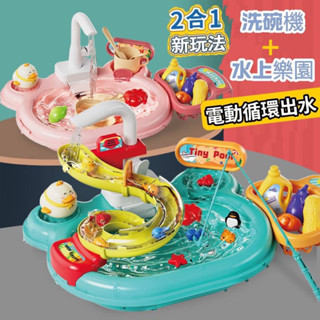 ❤️🌟臺灣現貨/附發票🌟❤️愛卡樂賣場❤️🌟電動洗碗機 兒童模擬電動洗碗釣魚機 迴圈自動出水釣魚玩具 家家酒玩具