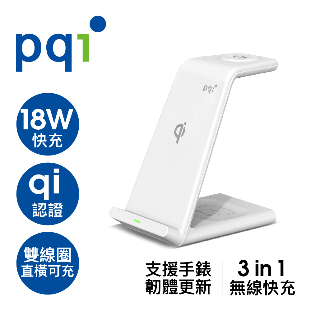 PQI WCS18W 3合1無線快充充電架(可充手機、手錶、耳機)