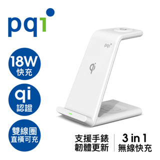 PQI WCS18W 18W 3合1無線快充充電架(可充手機、手錶、耳機)