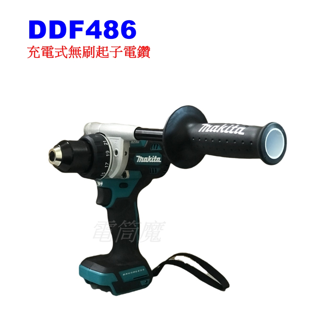 【電筒魔】 全新 公司貨 牧田 Makita DDF486 18V 充電式 無刷震動 起子 電鑽 單機 DDF486Z