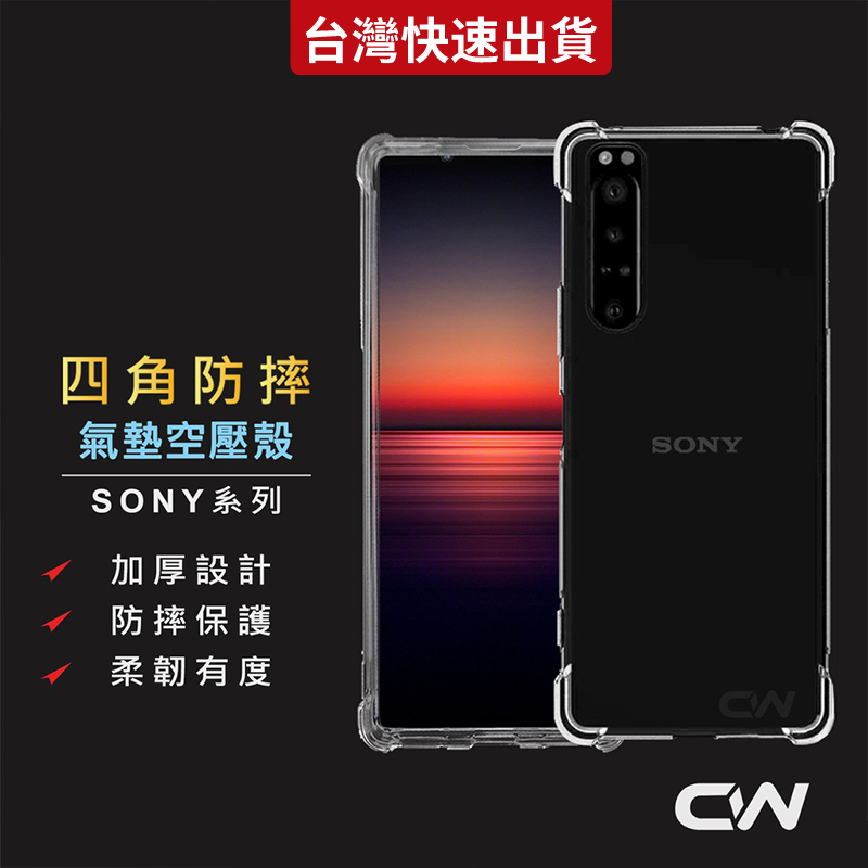 Sony四角防摔手機殼 透明空壓殼適用 Xperia 1 VII 10 6 5 VI V IV III II XZ3