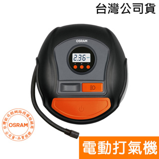 OSRAM歐司朗 12V電動打氣機 TYREinflate 450 車用充氣/LED照明 台灣公司貨