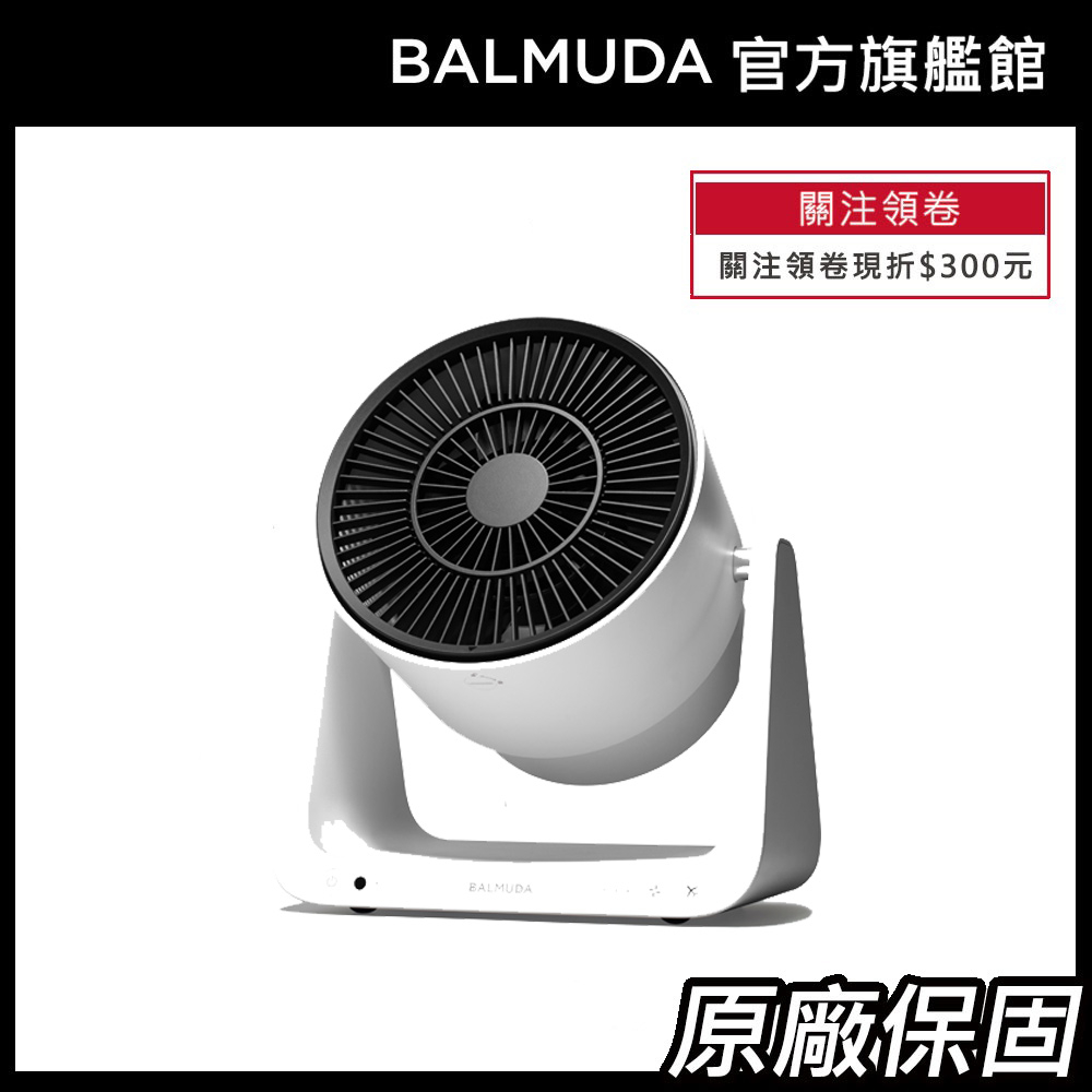 【BALMUDA】 GreenFan C2 循環扇 公司貨 原廠保固1年