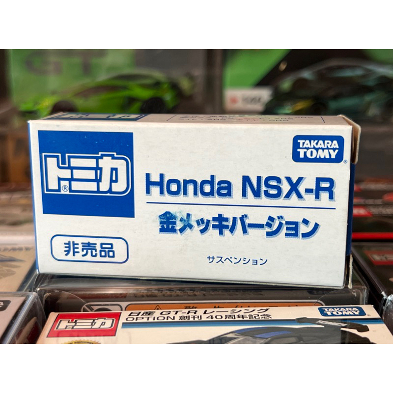 Tomica Honda NSX-R 金