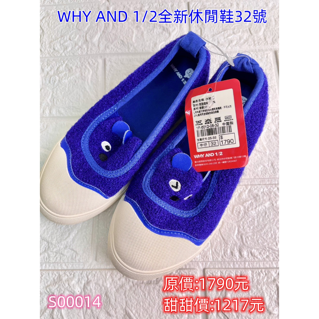 WHY AND 1/2休閒鞋32號