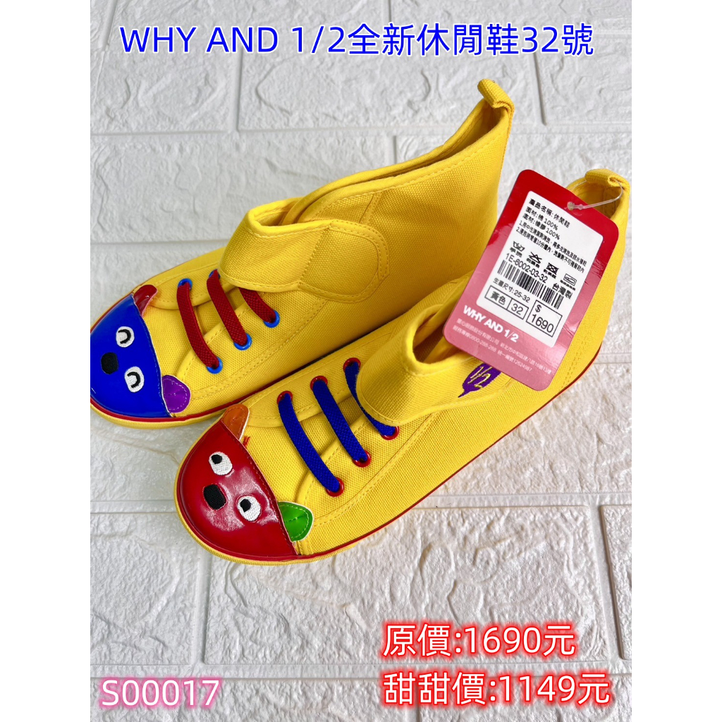 WHY AND 1/2休閒鞋32號