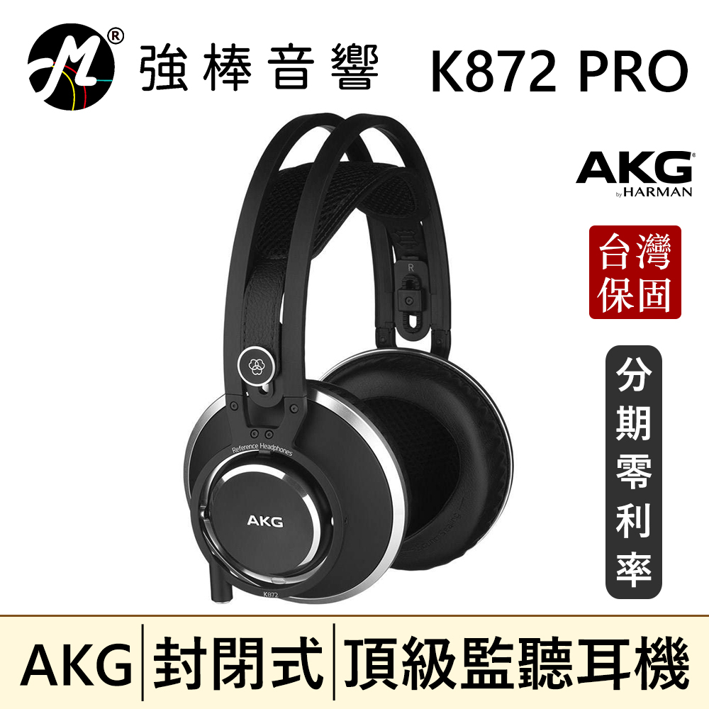 🔥公司貨🔥 AKG K872 PRO 封閉式耳罩 監聽耳機 頭戴式耳機 專業錄混音/實況/音樂 | 強棒音響