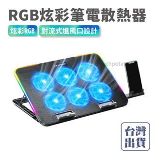 【免運+現貨】RGB 幻彩筆電散熱器 A9R 靜音風扇 散熱墊 電腦架 筆電架 散熱架 電競筆電散熱器 筆電散熱器