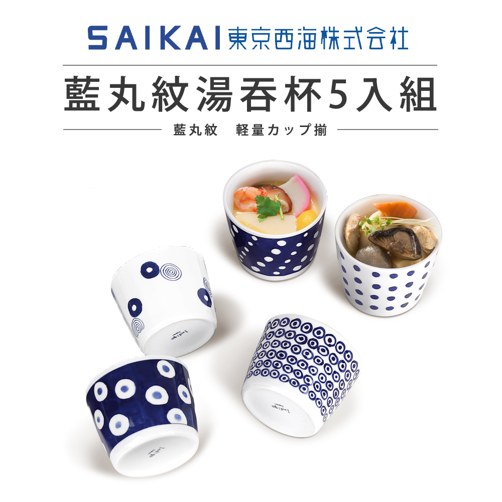 日本製 藍丸紋 西海陶器 單入湯吞杯組 高級杯子 日本瓷器