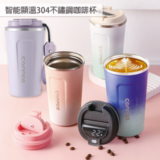 快速出貨 304不鏽鋼咖啡杯 智慧顯溫 保溫杯 隨行咖啡杯 保冰杯 杯子 保溫咖啡杯 保溫杯 隨行杯 咖啡杯 隨身杯 杯