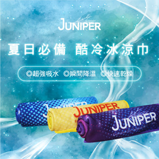 【MIT台灣製造】JUNIPER 涼感降溫兩用冰涼巾 TJP002