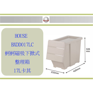 (即急集) 999免運 不含偏遠 好室喵 BXDD017LC(卡其) 蚵蚵磁吸下掀式整理箱-17L 整理箱 置物箱