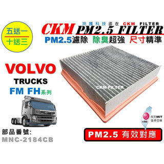 【CKM】VOLVO TRUCKS FM FH FH16 四期 五期 活性碳冷氣濾網 空氣濾網 空調 超越 原廠 正廠