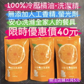 御衣坊冷壓橘油洗潔精1000ml補充包 高效能洗碗精 洗碗精 濃縮高效洗碗精 洗碗幫手 洗潔精