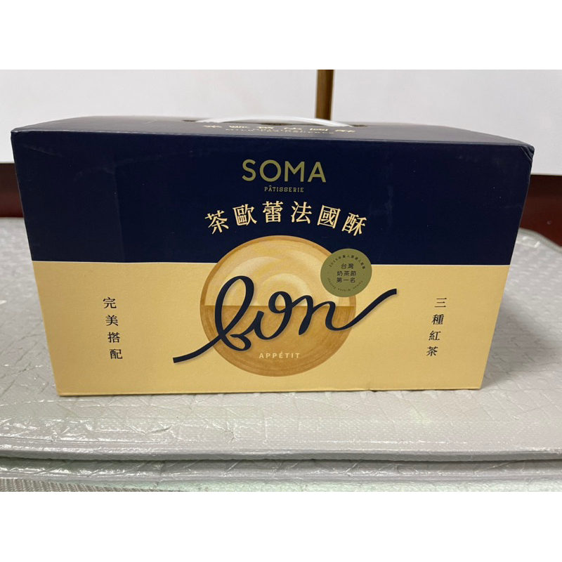 🔥蝦皮最便宜～奶茶控必買 SOMA 茶歐蕾法國酥禮盒（40g*13份） 台灣奶茶節第一名
