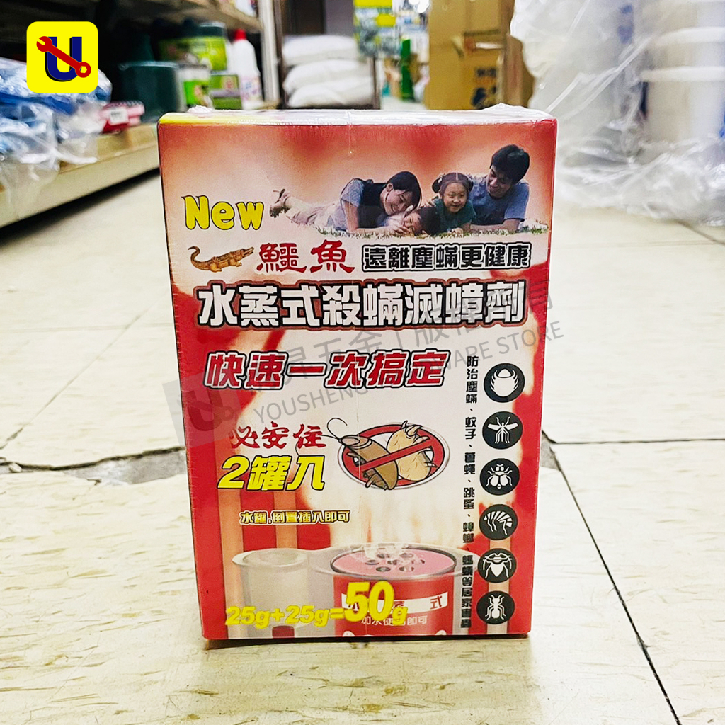 《侑昇五金》必安住－水蒸式殺蟎滅蟑劑25g 適用7-10坪/罐(2入組) 水蒸式殺蟲劑-含稅