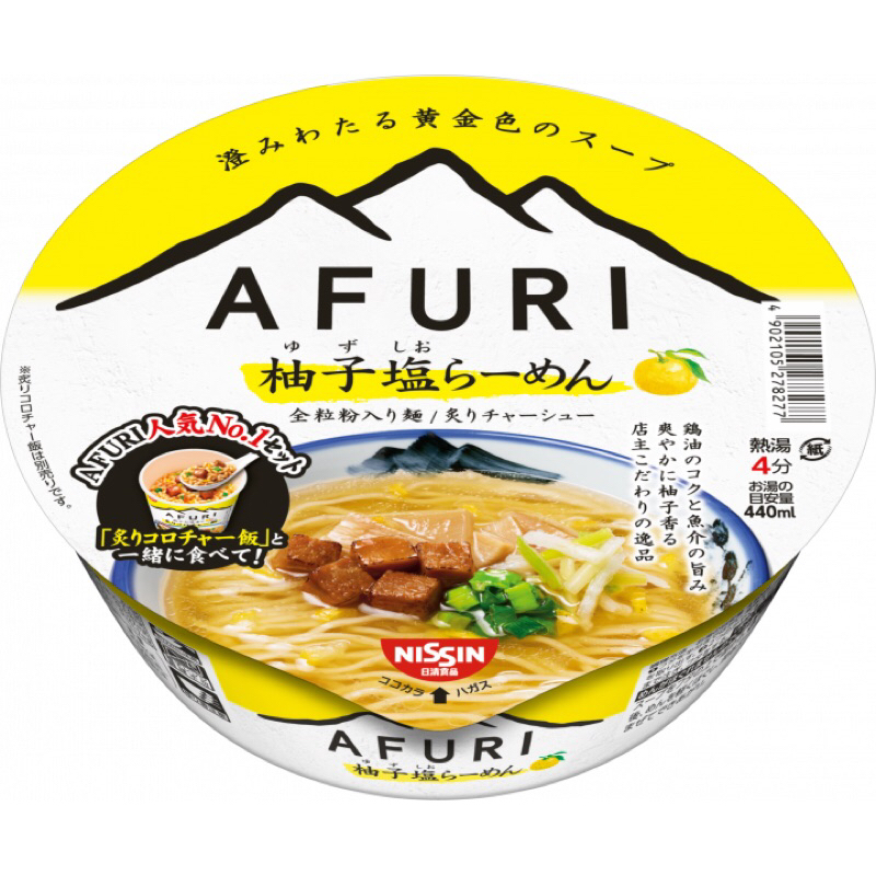 「現貨快速出貨」日本 阿夫利 AFURI 春限定 淡麗 tanrei 柚子鹽拉麵 柚子拉麵 阿夫利拉麵 阿夫利泡麵